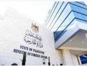 الخارجية الفلسطينية تدين إجراءات الاحتلال بحق الدبلوماسيين الهولنديين