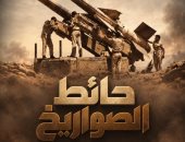 53 عاما على حرب أكتوبر.. حائط الصواريخ على قناة الوثائقية قريبًا