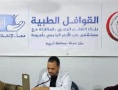 بنك الشفاء المصرى يواصل دعم أهالى أسيوط بقافلة طبية ضمن «إيد واحدة»