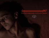 غموض وتشويق في تريلر فيلم المخرج جاد شاهين "الخبيث" قبل عرض الأول في الجونة