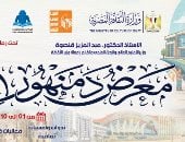 هيئة الكتاب تستعد لافتتاح الدورة التاسعة لمعرض دمنهور بمشاركة 25 دار نشر