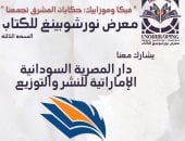 دار المصرية السودانية الإماراتية تشارك في معرض نورشوبينغ للكتاب بالسويد