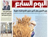 تأمين مخزون القمح لفترات طويلة وطرح مبادرة لتوفير الدقيق للمخابز السياحية.. أبرز عناوين اليوم السابع غدًا