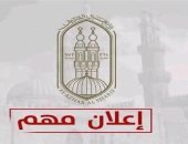 أزهر الإسماعيلية يعلن مواعيد امتحانات القبول بمرحلتي «التجويد» و«العالية»