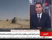 باحث سياسى يمنى: توحيد الجبهات والتشكيلات العسكرية يضعف الحوثيين
