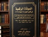 صدور أول كتاب حول قانون العمل الجديد بعنوان السيادة الرقمية