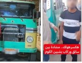 الداخلية تضبط سائق ميكروباص امتنع عن تحميل الركاب بالمنوفية