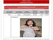 هيئة الدواء تضبط 3 مخالفات إعلانية لمنتجات دوائية على فيسبوك وإنستجرام
