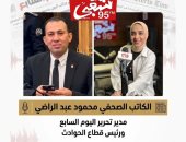 محمود عبد الراضي لـ شعبي إف إم: وزارة الداخلية تترجم توجيهات الرئيس على أرض الواقع