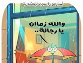أمطار الإسكندرية تعيد أجواء الشتاء.. كاريكاتير اليوم السابع