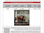 هيئة الدواء تحذر عيادات ريجيمى من الترويج  لأدوية التخسيس غير المسجلة