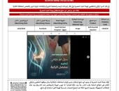 "هيئة الدواء" ترصد مخالفة إعلانية لمستشفى السعودي الألماني لمنتج غير مرخص