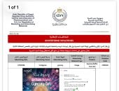 "هيئة الدواء" ترصد اعلانات مضللة لمنتج غير مسجل يحدد نوع الجنين