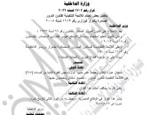 الجريدة الرسمية تنشر قرار تعديل بعض أحكام اللائحة التنفيذية لقانون المرور
