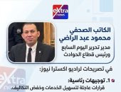 محمود عبد الراضى لـ "إكسترا نيوز": تخفيض التكاليف بالمرور بدءاً من الغد