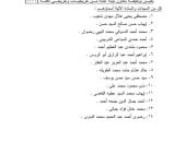 قرار جمهوري بتعيين 51 معاون نيابة عامة من خريجي دفعة 2021