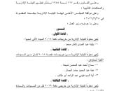 قرار جمهوري بتعيين 293 معاونًا بالنيابة الإدارية من دفعات 2015 حتى 2021
