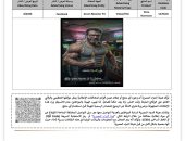"هيئة الدواء" تحذر: عيادات "دايت هب" تبيع حقن للتخسيس غير مسجلة ومجهولة