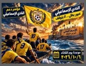 محافظ الإسماعيلية يشكل لجنة مستقلة لجمع تبرعات لدعم النادى الإسماعيلى