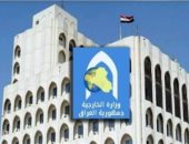 الخارجية العراقية: انتهاء مهمة التحالف مرحلة جديدة لتولى المسئولية عن أمننا واستقرارنا