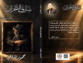 سارق الأحزان.. مجموعة قصصية جديدة لمحمود المناعي