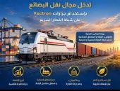الهيئة القومية للأنفاق تدخل مجال نقل البضائع لأول مرة عبر جرارات Vectron