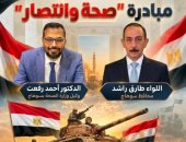 صحة سوهاج تستعد لإطلاق فعاليات مبادرة «صحة وانتصار» احتفالاً بذكرى أكتوبر
