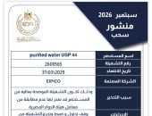 هيئة الدواء تضبط سوق الدواء.. تحريز عبوات مقلدة وسحب 3 تشغيلات غير مطابقة