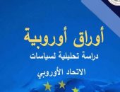 الهيئة العامة للاستعلامات تصدر العدد الجديد من دورية "أوراق أوروبية"