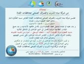 مياه القناة: انخفاض نسبة العكارة أمام محطة القنطرة شرق وعودة ضخ المياه تدريجيًا