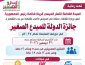محافظ المنوفية يعلن فتح باب التقديم لجائزة الدولة للمبدع الصغير