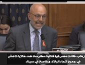 إشادات دولية توثق إنجازات مصر.. نائب أمريكى سابق يشيد بدور القاهرة فى مكافحة الإرهاب