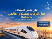 نقل بمستوى عالمي على شبكة القطار الكهربائي السريع.. تفاصيل مميزات قطارات Velaro