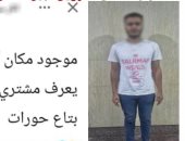 ضبط عاطل بالبدرشين أدار حسابا وهميا للترويج لبيع الآثار عبر التواصل الاجتماعي