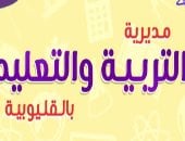 مشاجرة بين عامل وعاملة داخل مدرسة بغرب شبرا الخيمة.. والتعليم تحقق بالواقعة