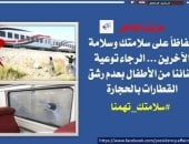النقل تناشد المواطنين المشاركة فى التوعية من مخاطر رشق القطارات بالحجارة