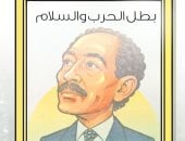 ذكرى رحيل بطل الحرب والسلام فى كاريكاتير اليوم السابع