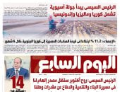 الرئيس السيسى يبدأ جولة آسيوية.. أبرز عناوين اليوم السابع غدا