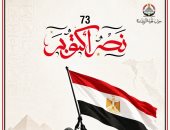 حزب الجبهة الوطنية يهنئ الشعب المصري بذكرى نصر أكتوبر المجيد