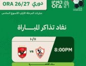 موعد مباراة القمة بين الأهلي والزمالك فى الدورى والقنوات الناقلة