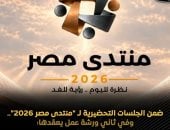 معلومات الوزراء يستعرض فى ورشة عمل رؤى الخبراء حول مستقبل قطاع الطاقة