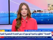 متحدث الصحة: برنامج جديد لدعم الصحة النفسية للمراهقين وتعزيز مهارات الأسرة