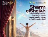 تعرف على القائمة القصيرة للعروض الكبرى بمهرجان شرم الشيخ المسرحي