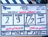 انطلاق تصوير مسلسل «مصطفى محمود من الشك لليقين» للعرض فى رمضان 2027