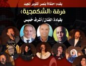 «الشكمجية طرب» تستعيد ألحان بليغ حمدى فى احتفالية أكتوبر بقبة الغورى