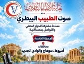 صوت الطبيب البيطري.. نقيب البيطريين يلتقي أطباء أسيوط وسوهاج والوادي الجديد
