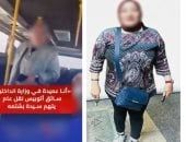 تحقيقات النيابة تكشف اعترافات سيدة انتحلت صفة ضابطة لتهديد سائق أتوبيس بالقاهرة