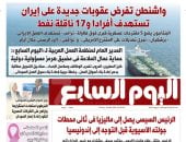 الرئيس السيسي يصل إلى ماليزيا.. أبرز عناوين اليوم السابع غداً