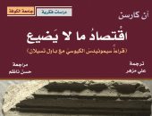 نرشح لك.. 3 كتب لـ آن كارسون مترجمة بالعربية ينصح بقراءتها