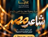 إطلاق النسخة الأولى من مبادرة شاعر مصر.. تعرف على الشروط